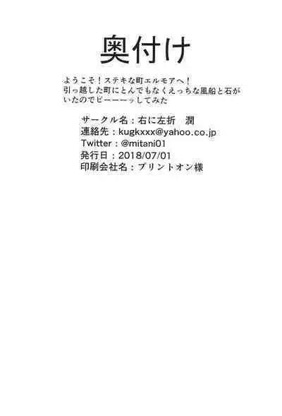 Youkoso! Suteki na Machi Elmore e