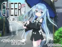 [Kimagure blue] CHEER - Chihiro-kun no Omase na Imouto -
