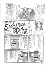 (C70) [GOLD RUSH (Suzuki Address)] SOS-Dan Shiki Sekai Kyuushutsu | Sos-dan style World Rescue (The Melancholy of Haruhi Suzumiya) [English] [CGRascal]
