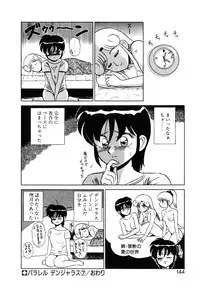 [Shinkuukan] Parallel Dangerous Vol. 1