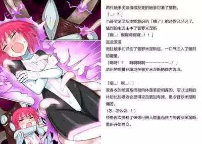 Senkou Senshi Prominence 5 -Kyodai Kaijuu Shuurai