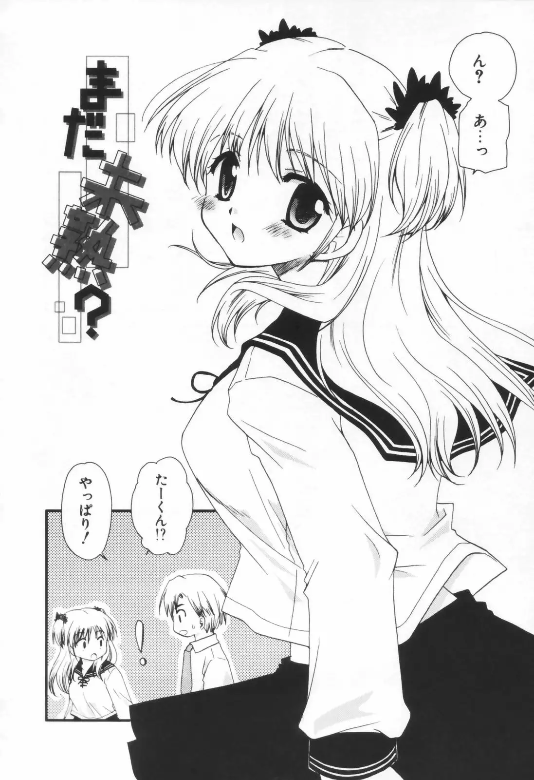 Shounen Shoujo Renaigaku