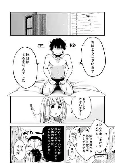 12歳差の肉食エッチ～何度もしたのに…もっとシたい！【デラックス版】