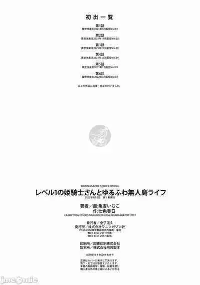 Level 1 no Himekishi-san to Yurufuwa Mujintou life