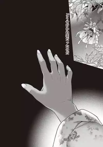 [Hiyoshi Hana] Meguriai no Kemono [Digital]