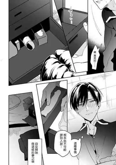 如果是梦的话能原谅到哪一步呢？ 1-3