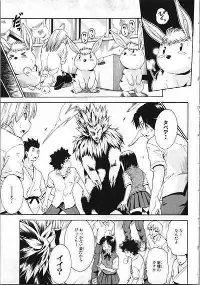 Tsubura na Wakusei Vol 2