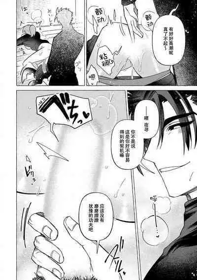 Kojirasekko, Akuma to Ecchi na Keiyaku shita Ken | 关于自卑少女与恶魔签订涩涩契约这件事 1-4