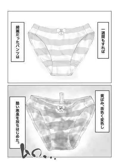 Anohito no Pantu de…