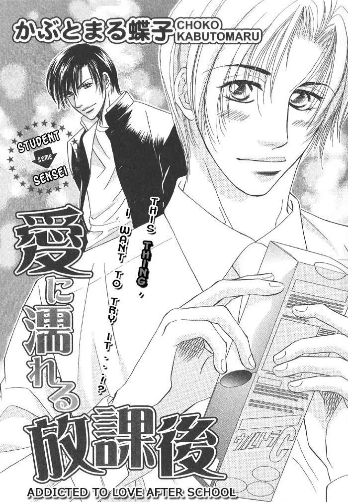 Addicted to Love After School - Choko Kabutomaru