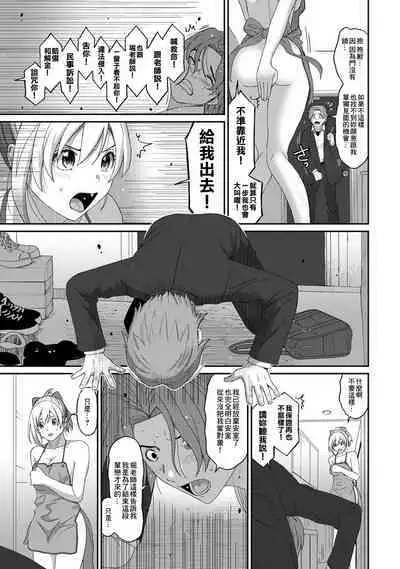 Itaiamai | 痛苦的甜蜜 Ch. 1-16