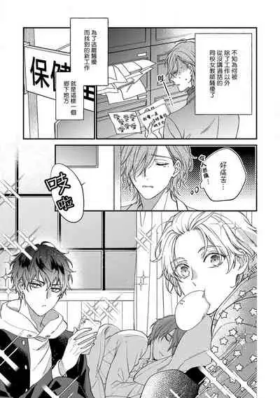 [Shiramatsu] Bukiyou na Hakui no Nugashikata | 脱掉白衣的笨拙方法 01-03 [Chinese] [拾荒者汉化组] [Digital]