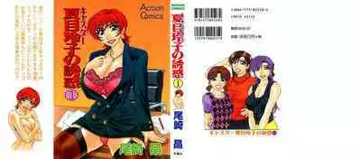 Caster Natsume Reiko no Yuuwaku Vol. 1 Ch.1-4