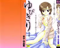 [Hitsujiko] Yubikiri (Kanzenban)