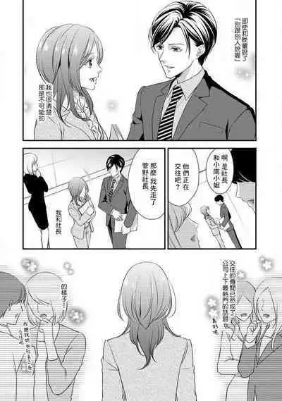 Demo Shachou wa Bra o Shite iru. | 但社长他穿bra欸。 1-5