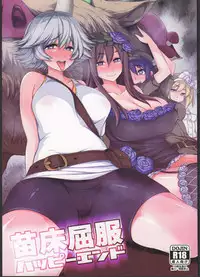 (C89) [Yukikagerou (KANZUME)] Naedoko Kuppuku Happy End (Granblue Fantasy)