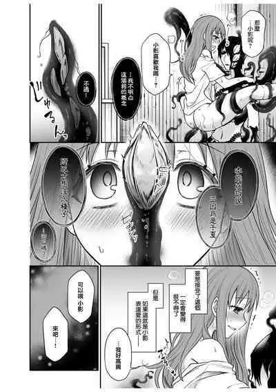 Kage no igyō | 影之异形 与救了我的他播种性交