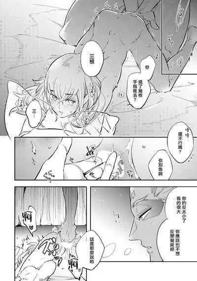 Saru to Momo | 猴与桃 Ch. 1-4