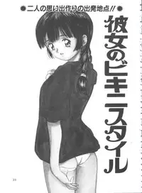 [Tanaka Yutaka] Itaike na Darling - Tender Darling