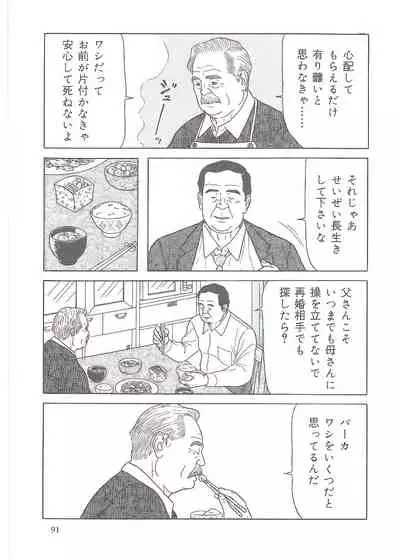 The middle-aged men comics - from Japanese magazine (SAMSON magazine comics ) [JP/ENG]