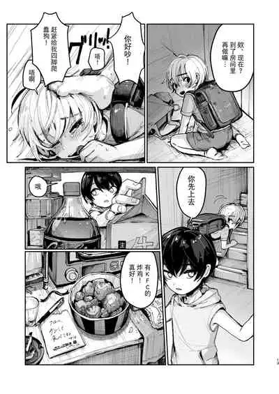 (COMITIA137) [Mani Bold (tairiku)] Natsuyasumi Shonichi [Chinese] [迷幻仙域×不可视汉化组]