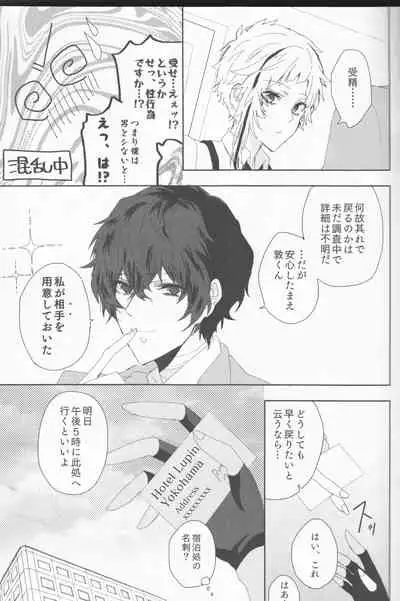 Ryuuko wa 301-goushitsu nite Aimamieru