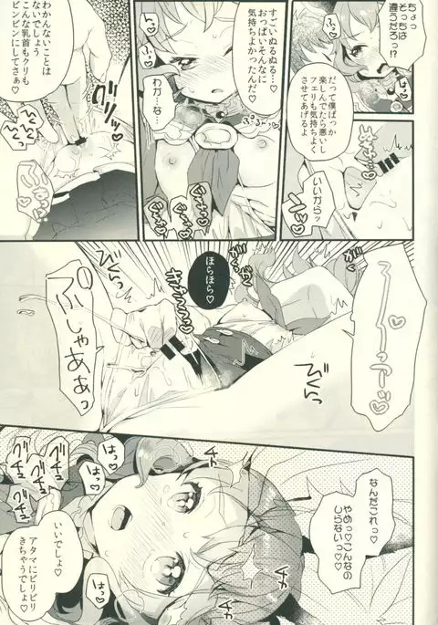 Zetsumyou ni Satokute Muchi na Ferry-chan to!