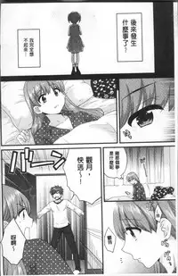 [Pon Takahanada] Ayatsure! Sisters | 操弄意志!發情四姊妹 [Chinese]