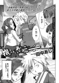 [Tanaka Aji] Dakare mashita...Ato...Ne...Ni--- Ch. 1-7