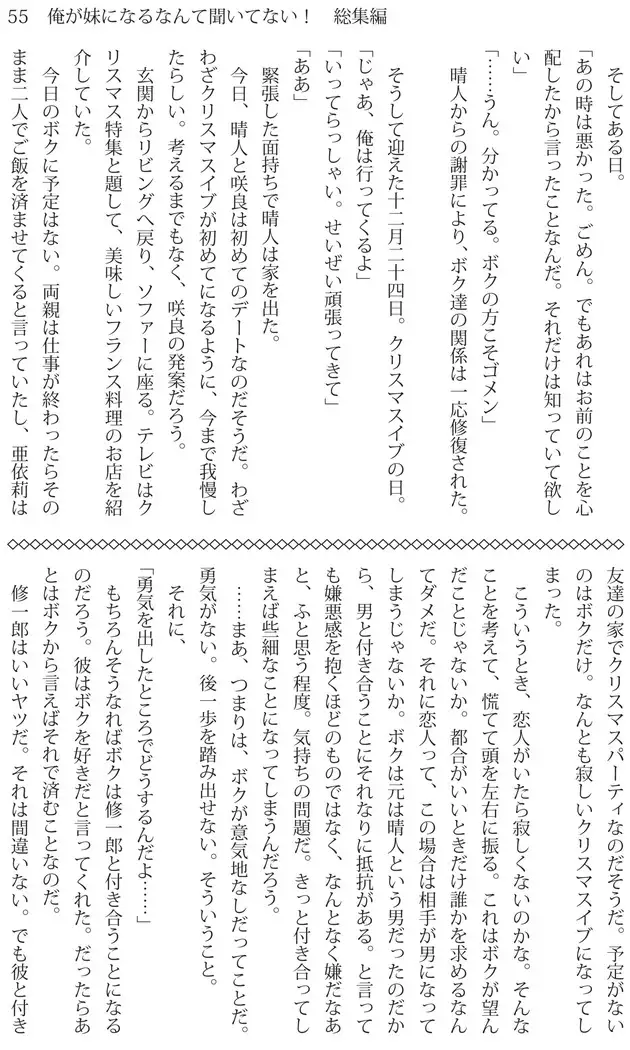 Ore ga imouto ni nante kiitenai