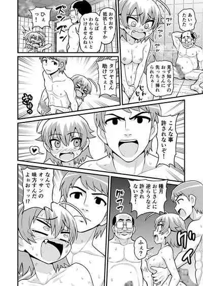 Sadayo ga Tanetsuki Oji-san ni Yarareru Manga