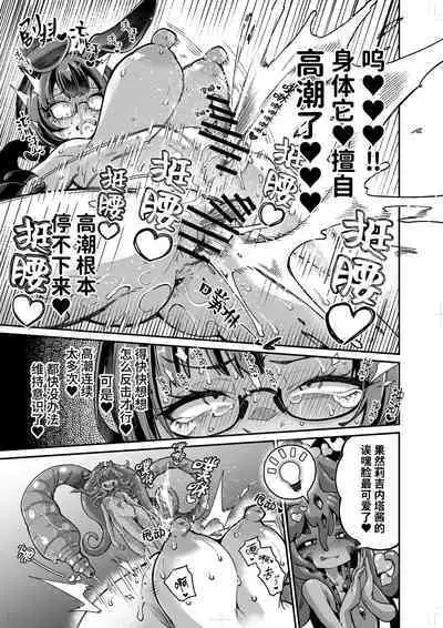 Reginetta-san vs Jashin Dungeon 2