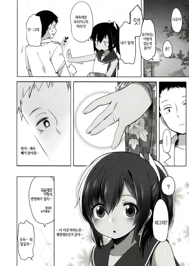 401 -Kono Wagamama na Bokutachi o-