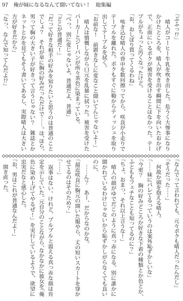 Ore ga imouto ni nante kiitenai