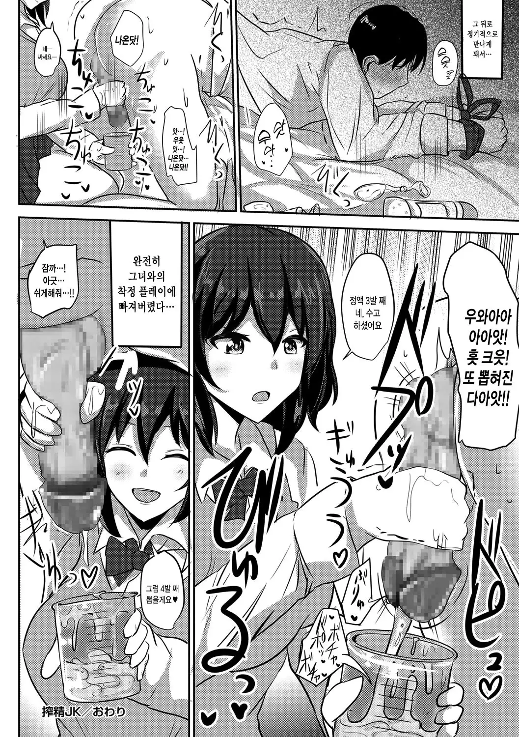 Sakusei JK | 착정JK