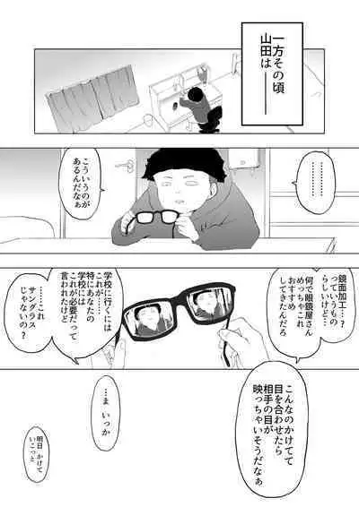 催眠術を修行したおっさんに学校を乗っ取られた