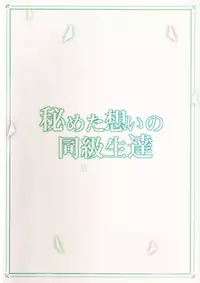 (C86) [Kichu! (Bono)] Himeta Omoi no Doukyuusei-tachi (Mahouka Koukou no Rettousei)