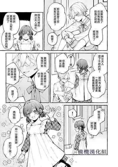 [Yoshida soboro/ soboro kenkyūjo] shinpu no hitsuji｜神父的羔羊[中文] [橄榄汉化组]