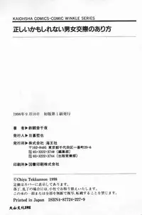 [Tekkanon Chiya] Tadashii ka mo shirenai Danjokousai no arikata [Chinese]