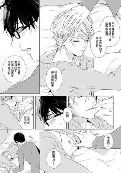 Yoshuu o Saseru Omae ga Warui | 都是你讓我預習的錯