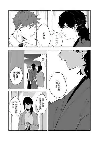 Ukiyo Tensei Kawatare Shinjuutan | 浮世轉生 薄暮情亡史 Ch. 1-6