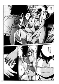 [真鍋譲治] 裏戦国銀河群雄 壹 [中国翻訳]