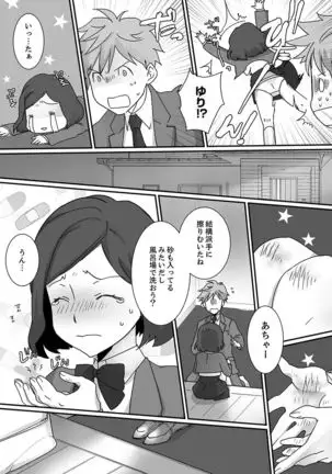 Itteru no Baretenai…?~ Ugokenainoni Kareshi no Are ga Sounyuu tte kuru!