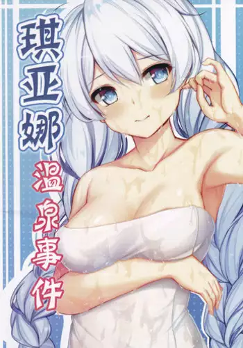 [Gunnjou] Kiana OnsenJiken (Houkai Impact 3)