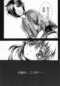 遠回りな熱情と最短距離の愛情 (DRAMAtical Murder)