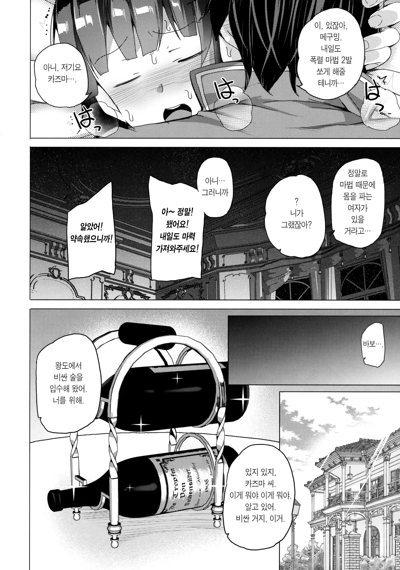 Waffle Doumeiken KonoSuba Soushuuhen