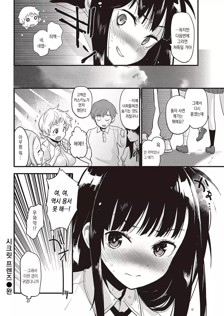 Secret Friends│시크릿 프렌즈