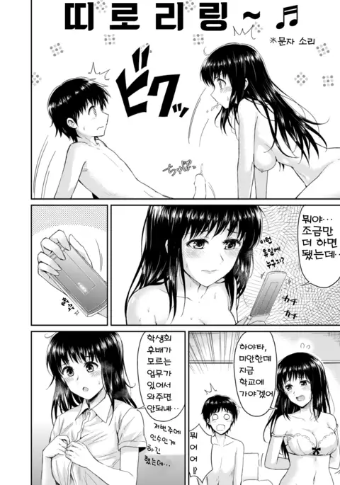 Sae-chan to, Boku After Story | 사에쨩과, 나 After Story