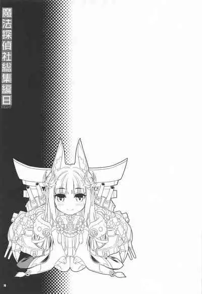 Mahou Tanteisha Soushuuhen 8