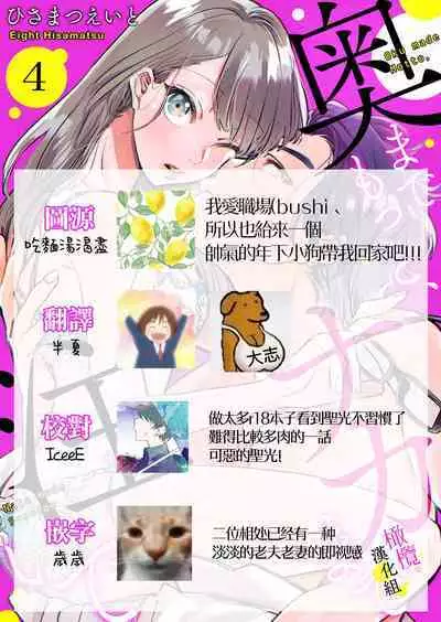 [Hisa Matsue ito okumade motto, Naka made sosoide~01-04｜注入进来哦、更往里一些更深一些~01-04话[中文] [橄榄汉化组]